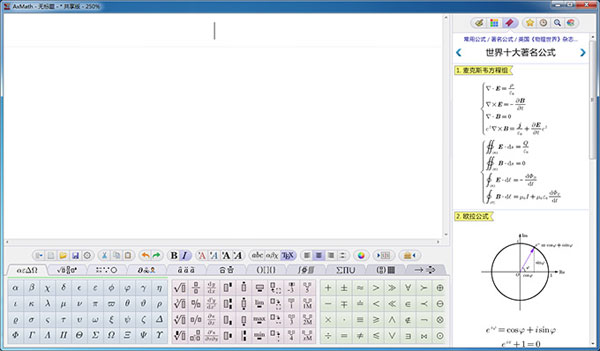 axmath公式编辑电脑版