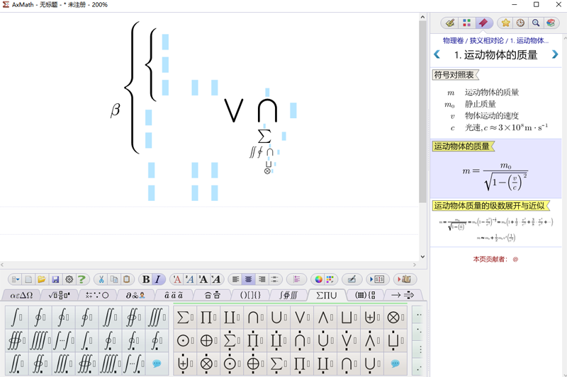 axmath公式编辑电脑版