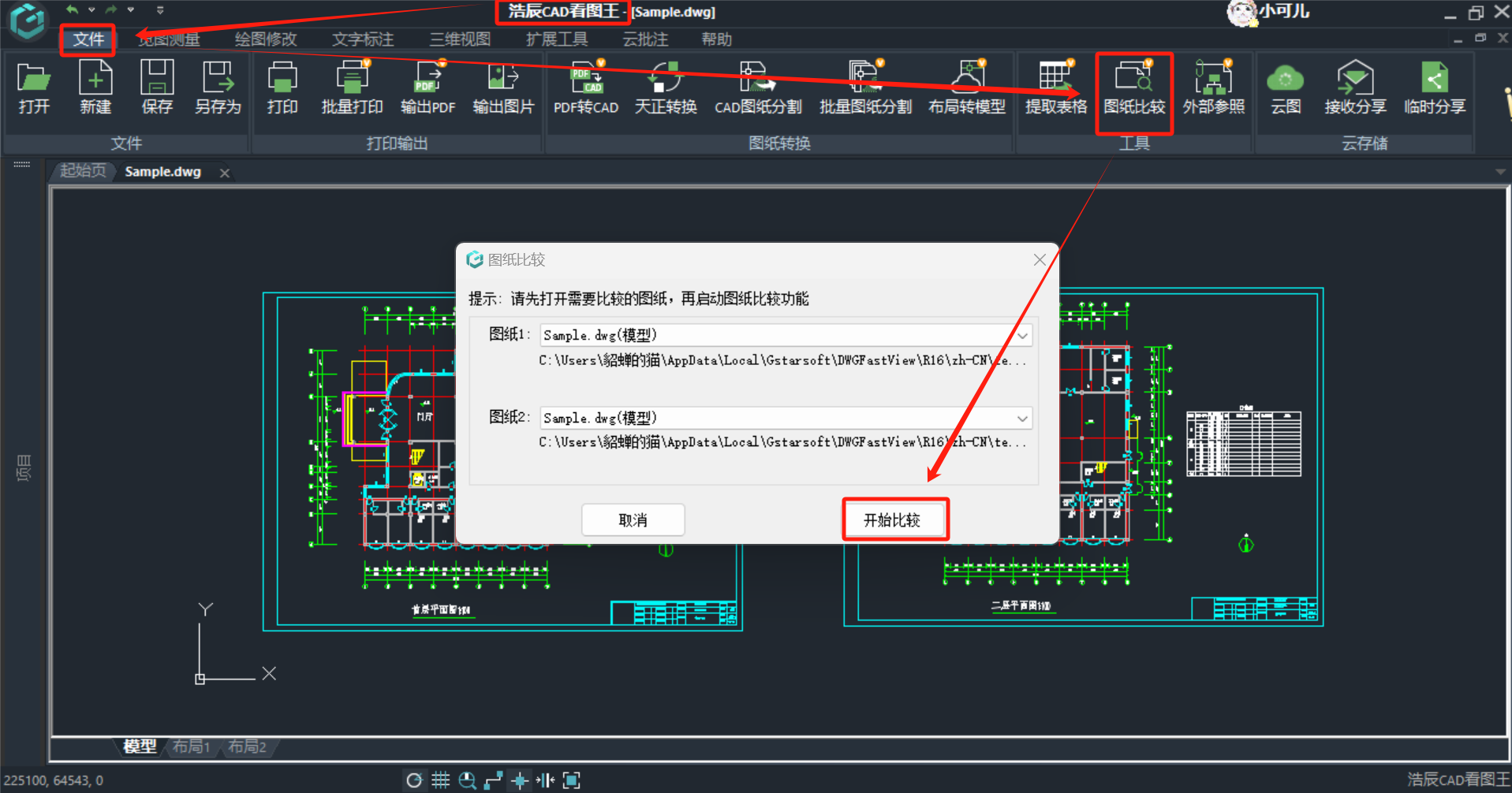 浩辰CAD看图王最新版