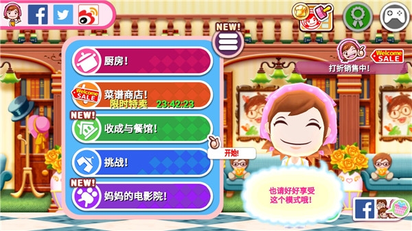 料理妈妈来煮饭吧(cooking mama)