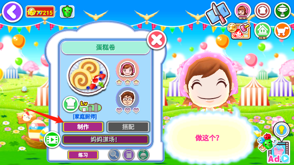 料理妈妈来煮饭吧(cooking mama)