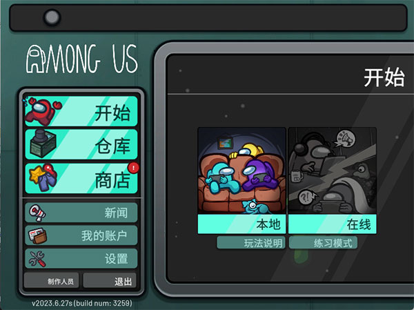 在我们之中Among us中文版