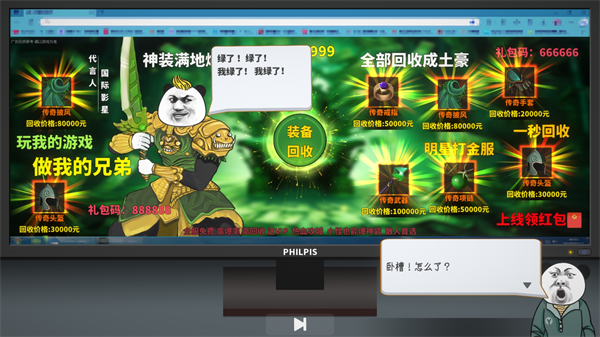 中国式网游(Chinese Online Game)电脑版