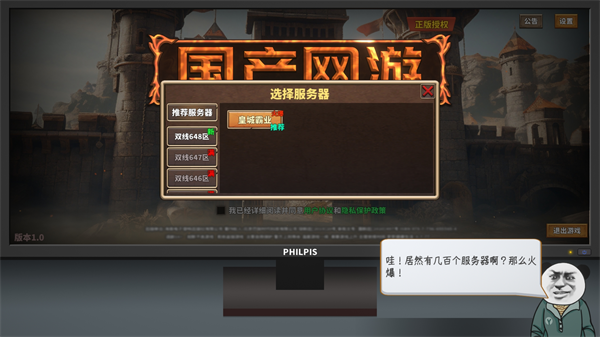 中国式网游(Chinese Online Game)电脑版