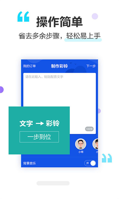 做个彩铃app v2.6.1 最新版