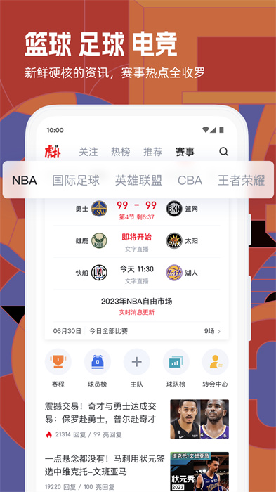 虎扑篮球论坛app(虎扑体育) v8.1.31.03113 安卓最新版