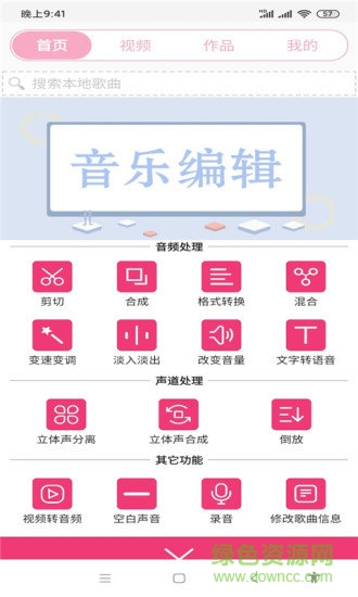 全能视频音乐剪辑大师app v24.01.20 最新版