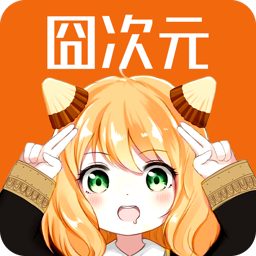囧次元官方appV3.0.0 无广告纯净版本 